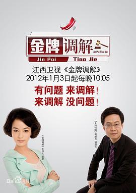 金牌调解——我叔叔的女人