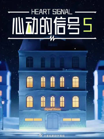 心动的信号5——情深深雨