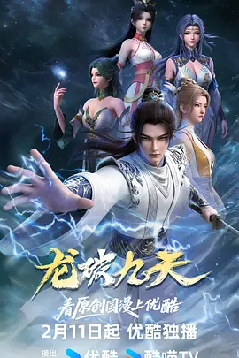 龙破九天——红领巾绿领巾