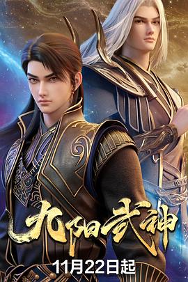 九阳武神——韩剧春夜结局