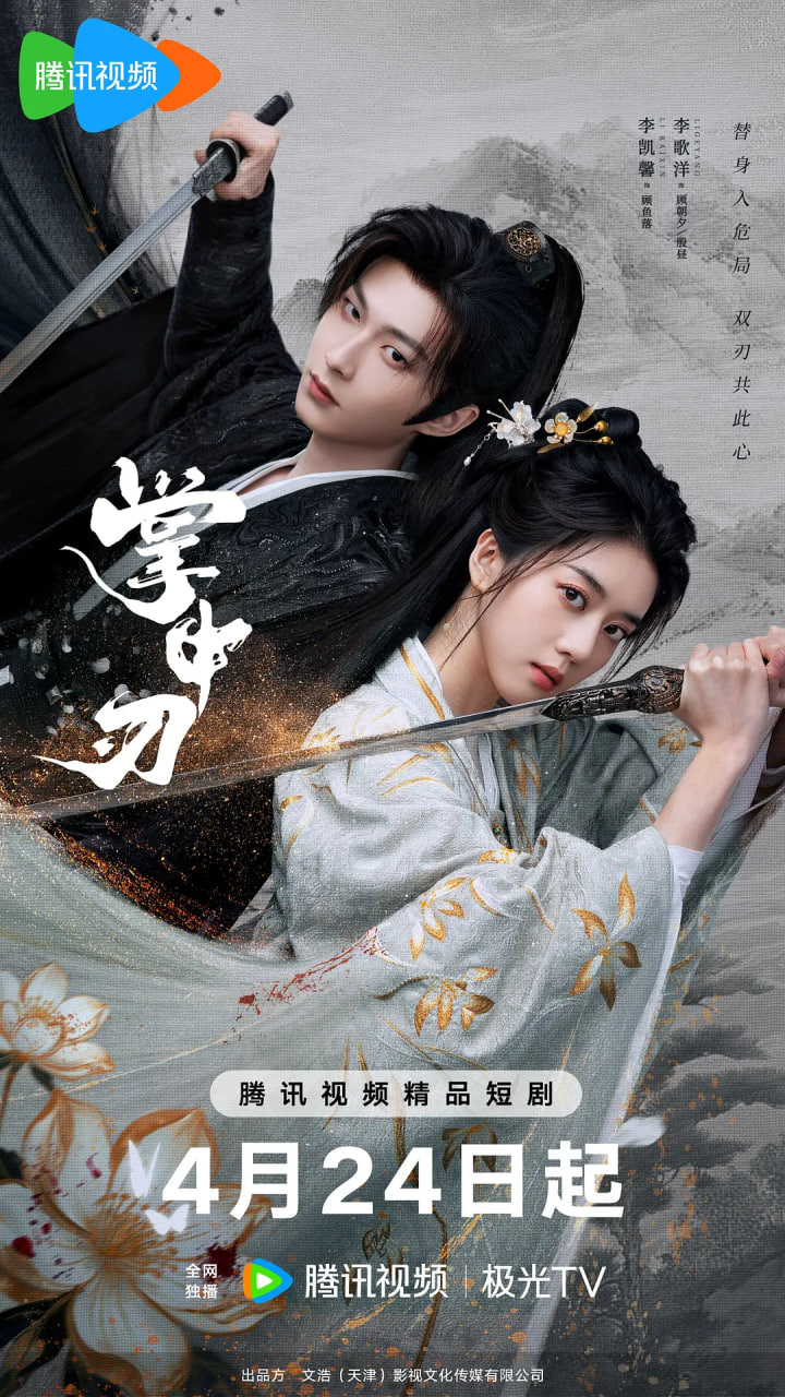 掌中刃——蓝一