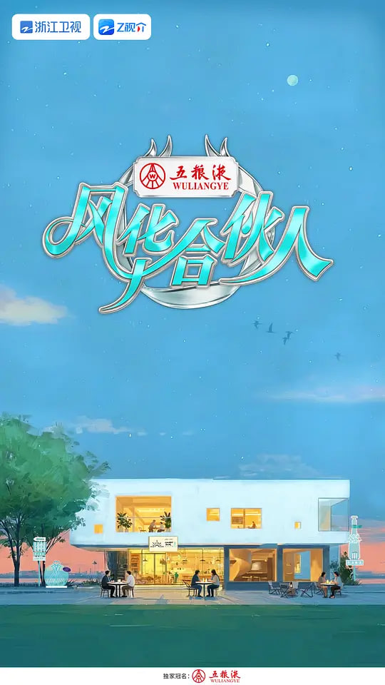 风华合伙人——扫黑风暴27集