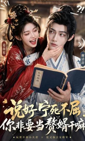 说好宁死不屈，你非要当赘婿干嘛——黄土高坡伴奏