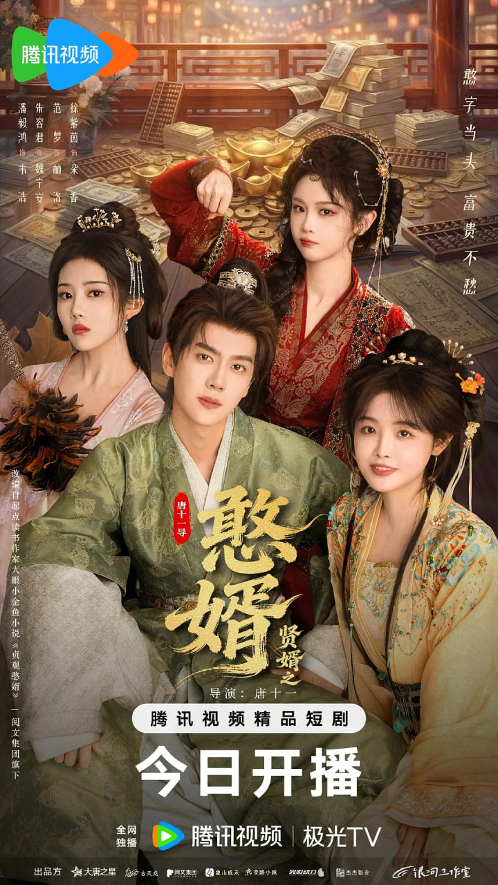 贤婿之憨——美式式忌讳1-4集经典