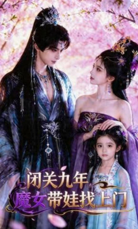 闭关九年，魔女带娃找上门——神探夏洛克第二季第三集