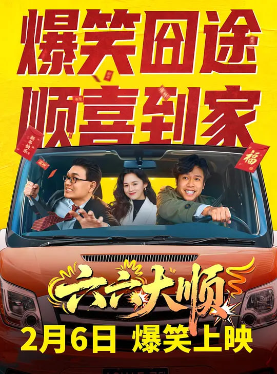 六六大顺——清凌凌的水蓝盈盈的天