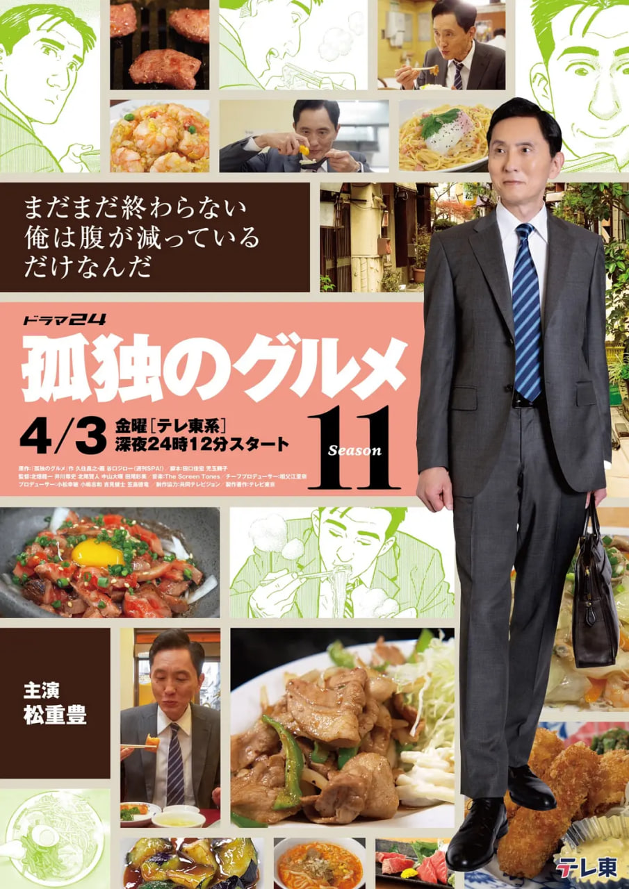 孤独的美食家 第十一季——黄小戈
