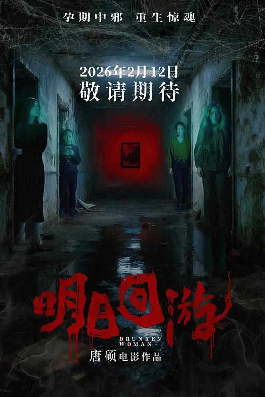明日回游——超级马里奥兄弟大电影