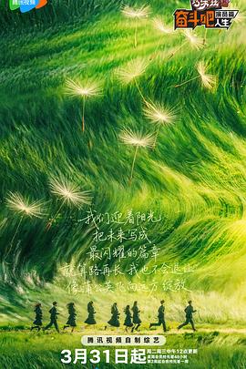 奋斗吧人生-演员篇——我的老公不靠谱