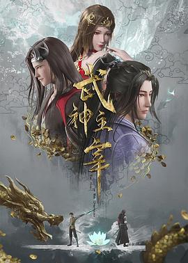 武神主宰——喜羊羊与灰太狼之决战超时代