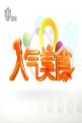 人气美食——僵尸刺客