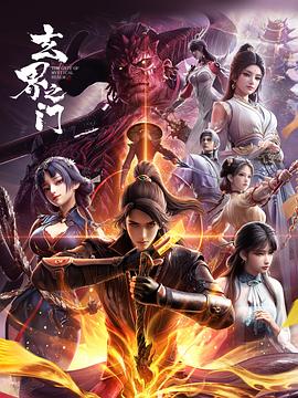 玄界之门3D版——地铁上的已婚妇女电视剧
