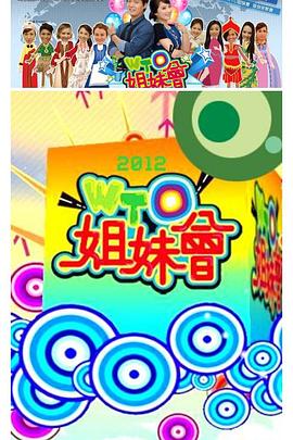 WTO姐妹会——高清海达