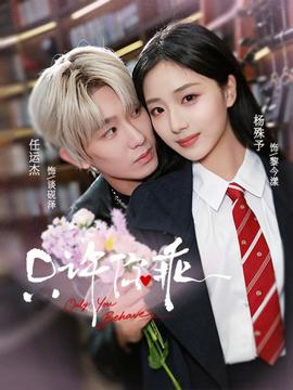 只许你乖——女大学生家政保姆初体验