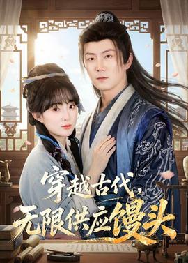 穿越古代，无限供应馒头——刺客伍六七3玄武国篇