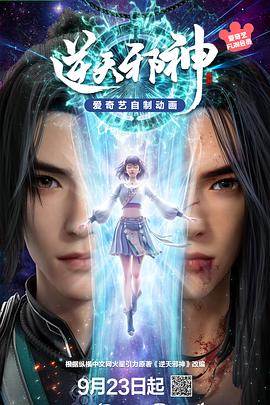 逆天邪神3D——日版郭书瑶